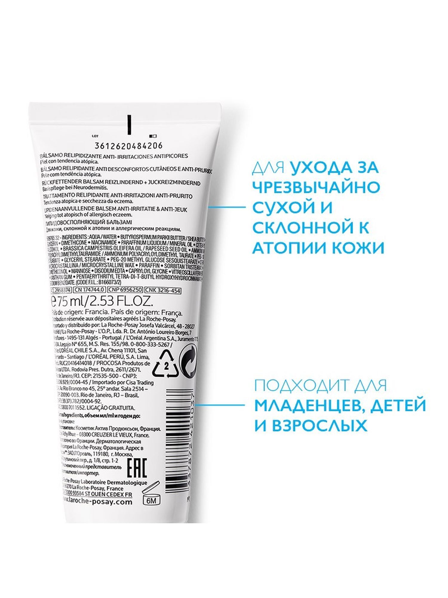 Бальзам Lipikar AP+