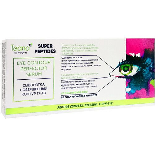 Сыворотка совершенный контур глаз Super peptides Teana 