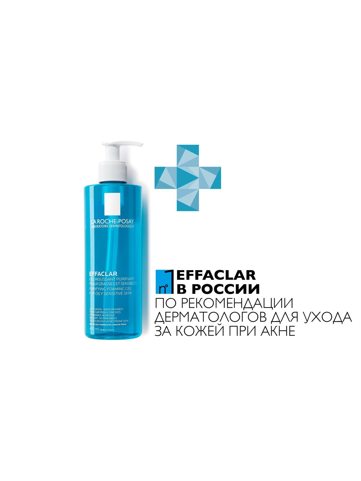 Очищающий гель Effaclar
