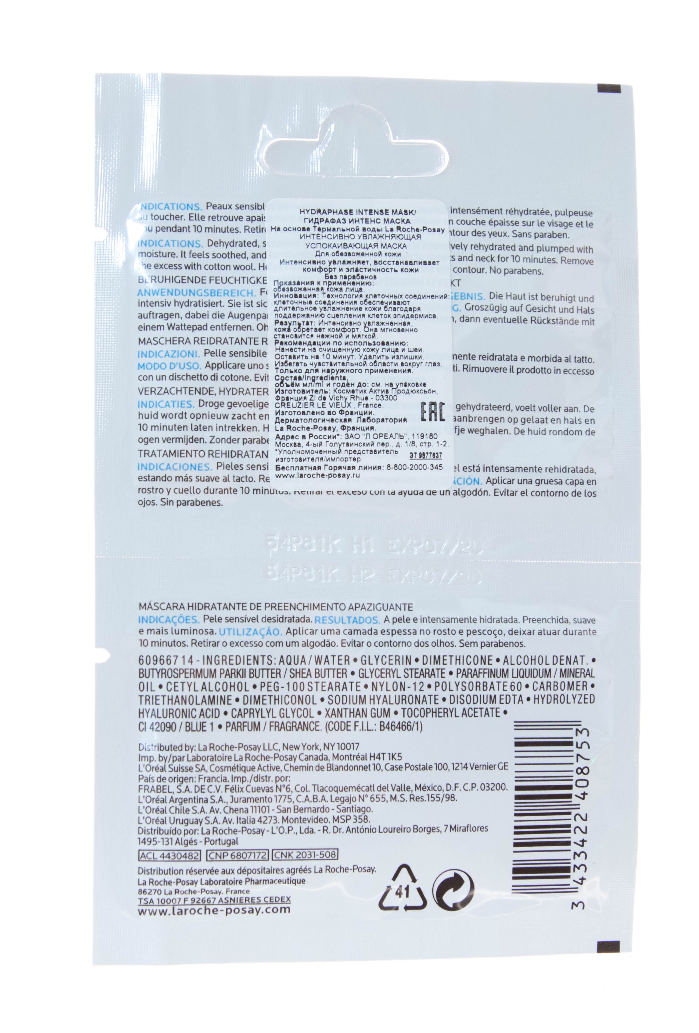 Маска интенсивное увлажняющее средство Hydraphase intense