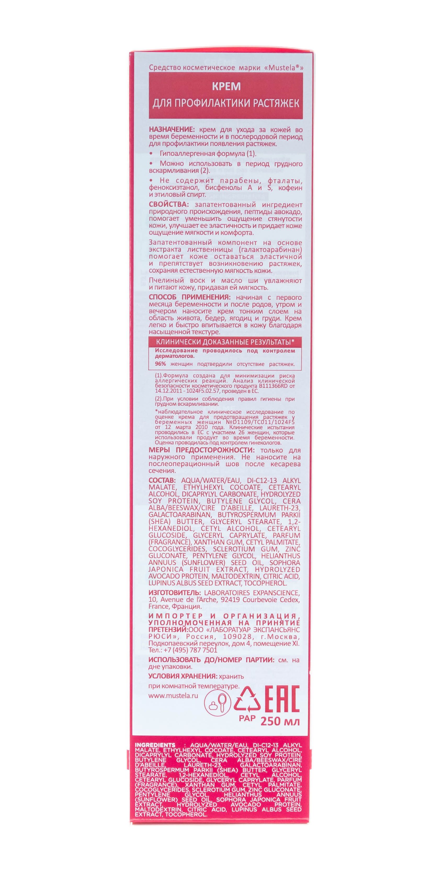 Крем для профилактики растяжек Mustela
