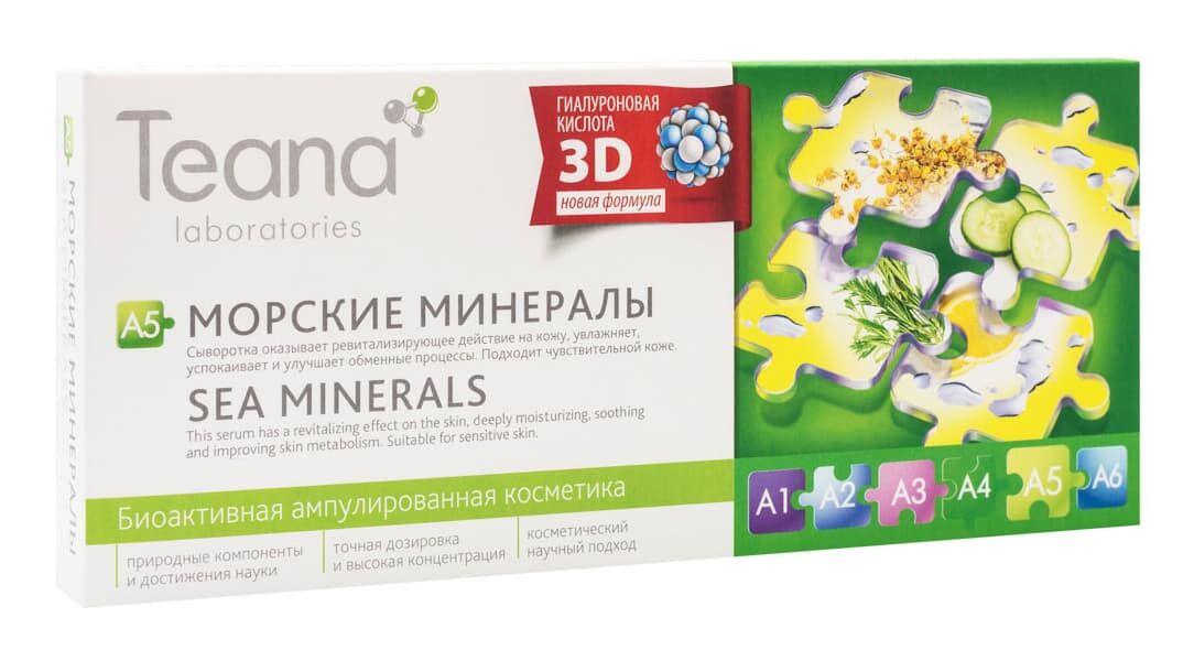 Сыворотка Морские минералы А5