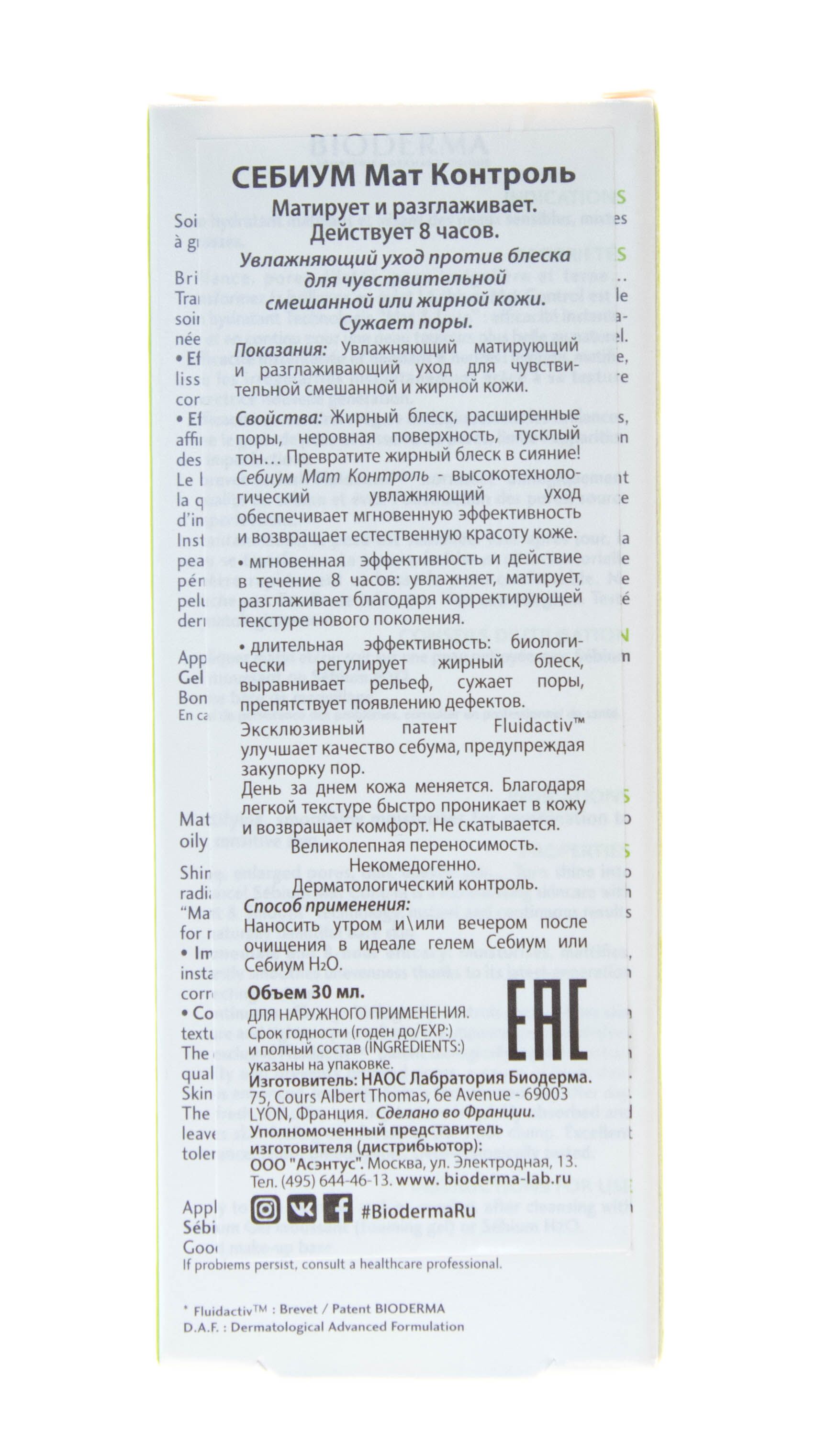 Контроль MAT Sebium