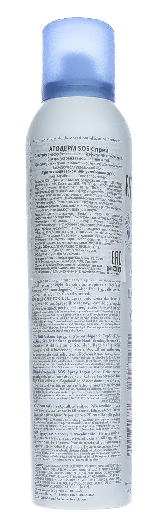SOS Спрей Bioderma