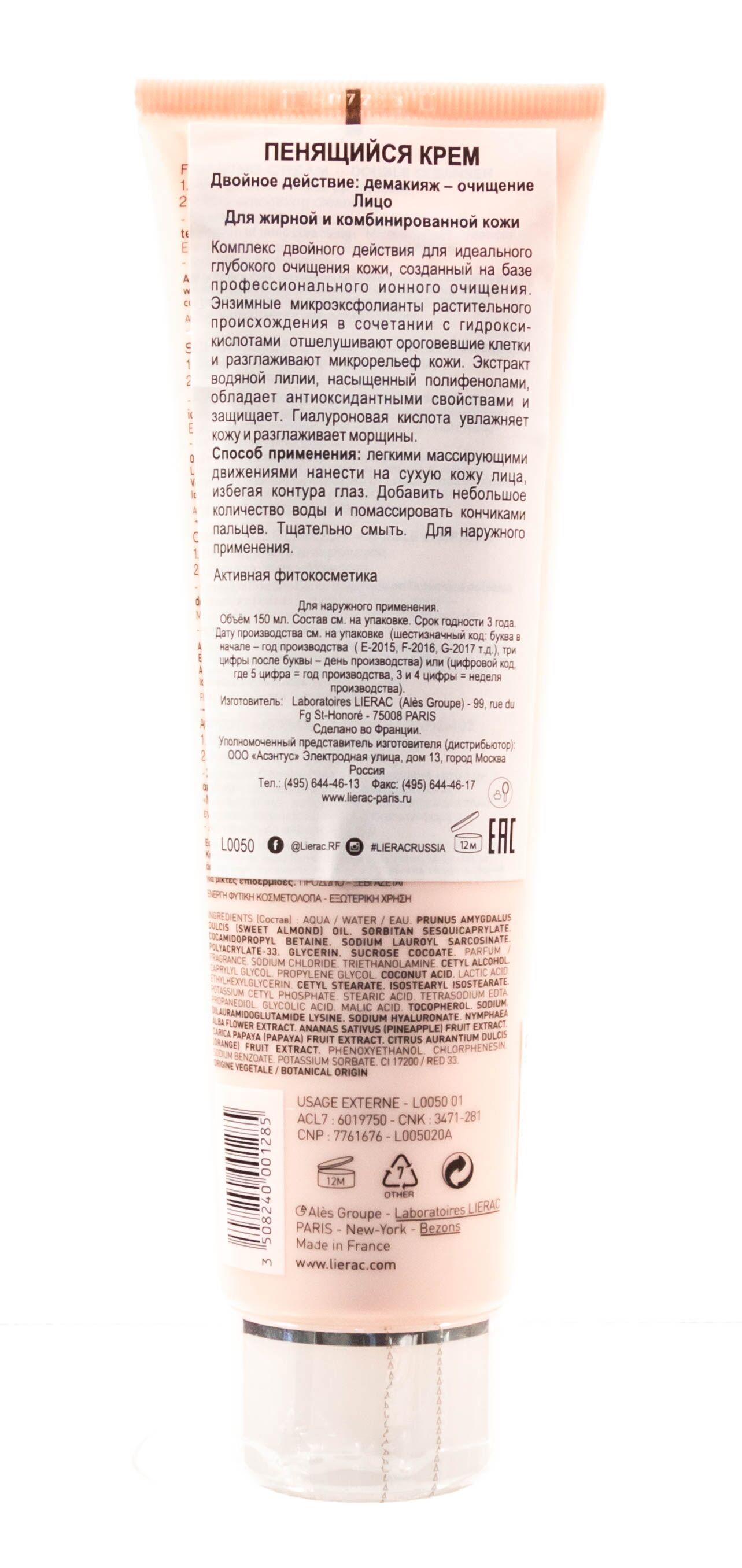 Пенящийся крем Lierac