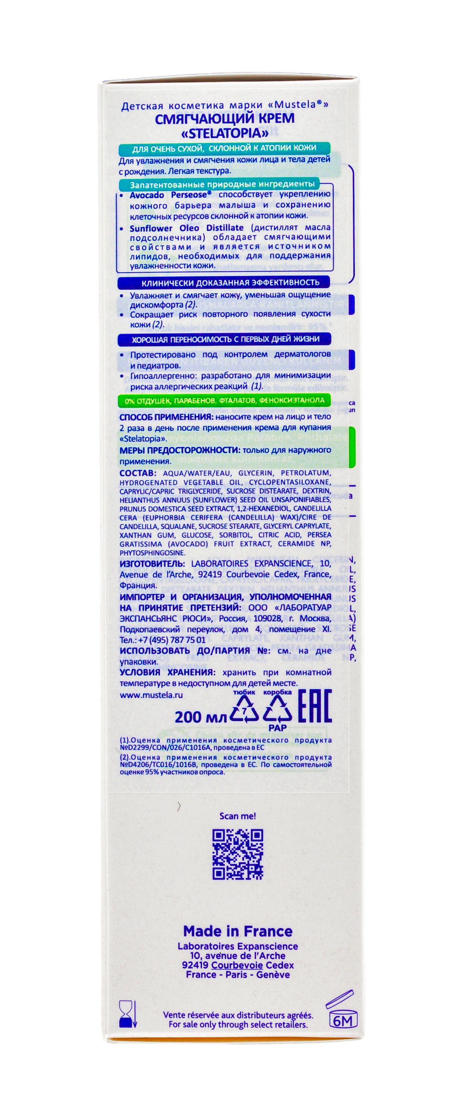 Смягчающий крем Mustela