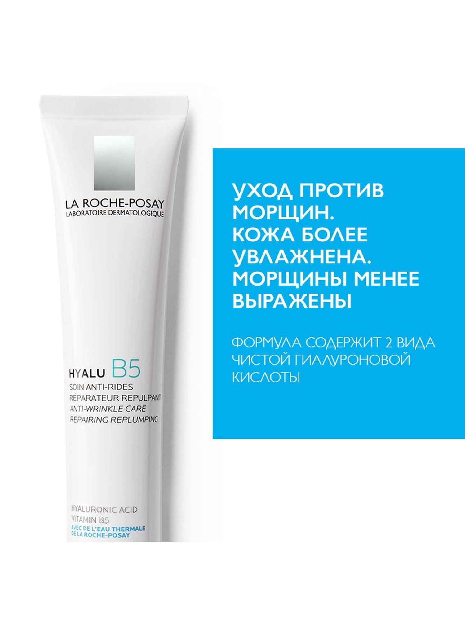 Уход для контура глаз Hyalu B5