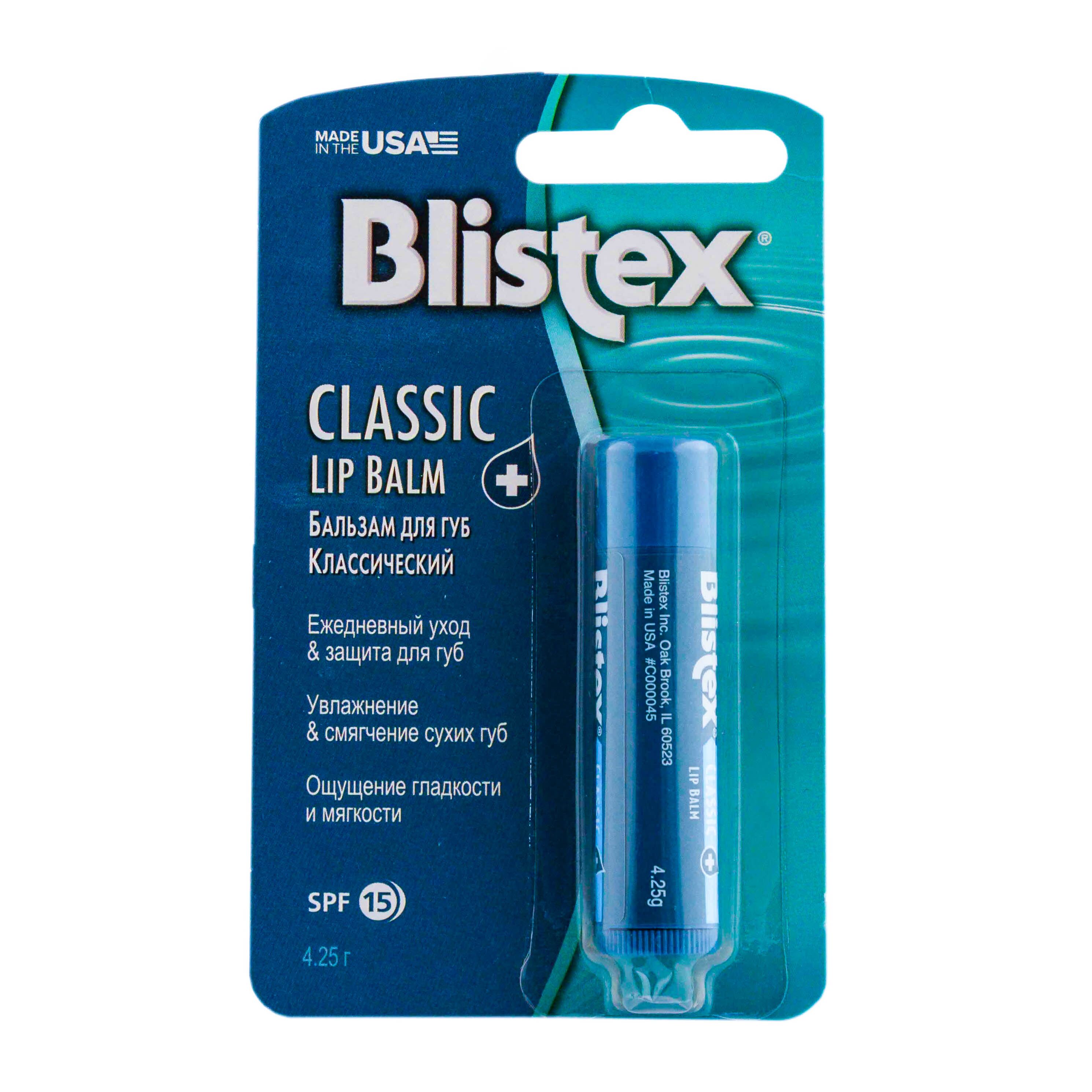  Бальзам для губ классический Blistex