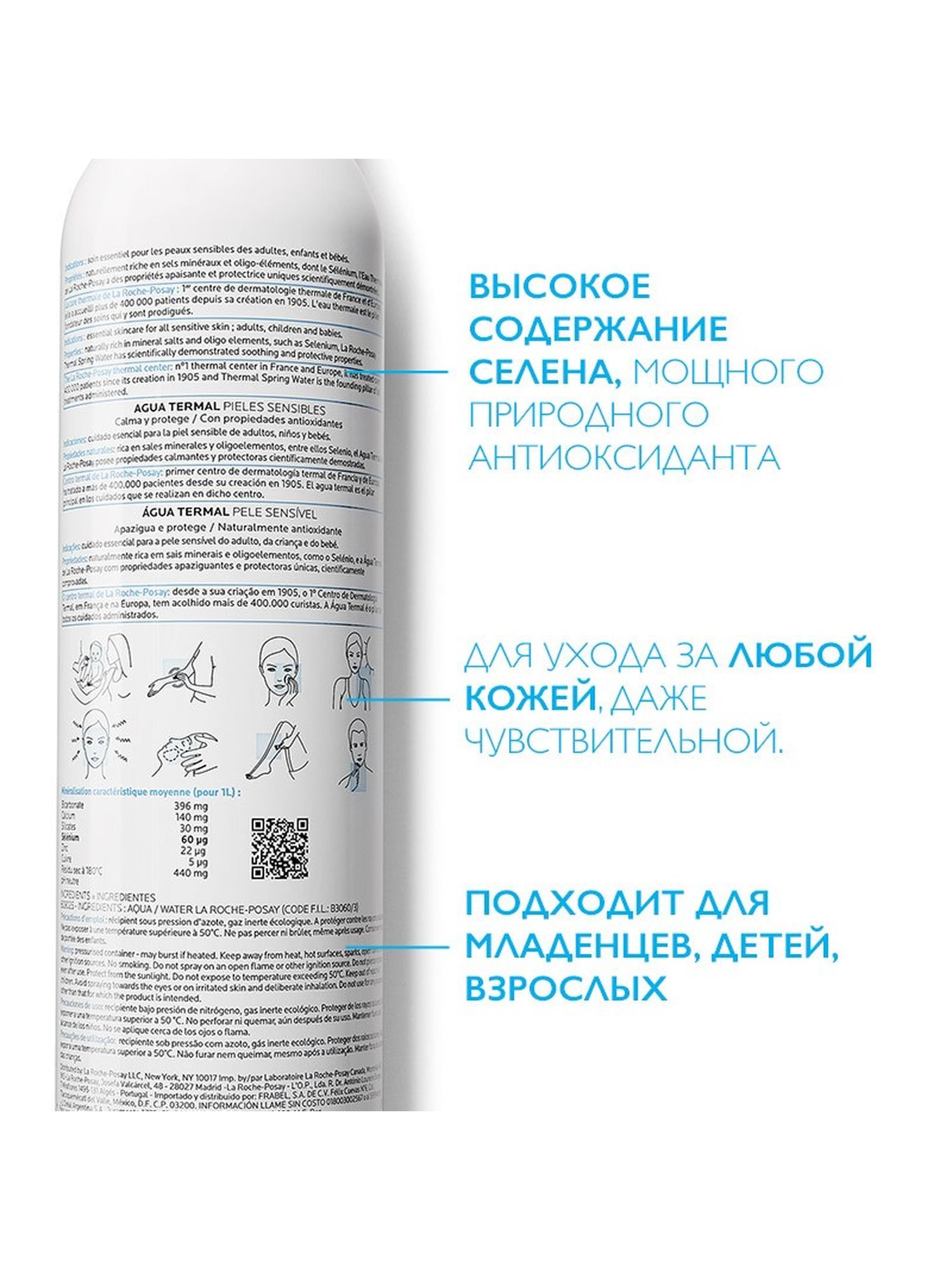 Термальная вода La Roche-Posay