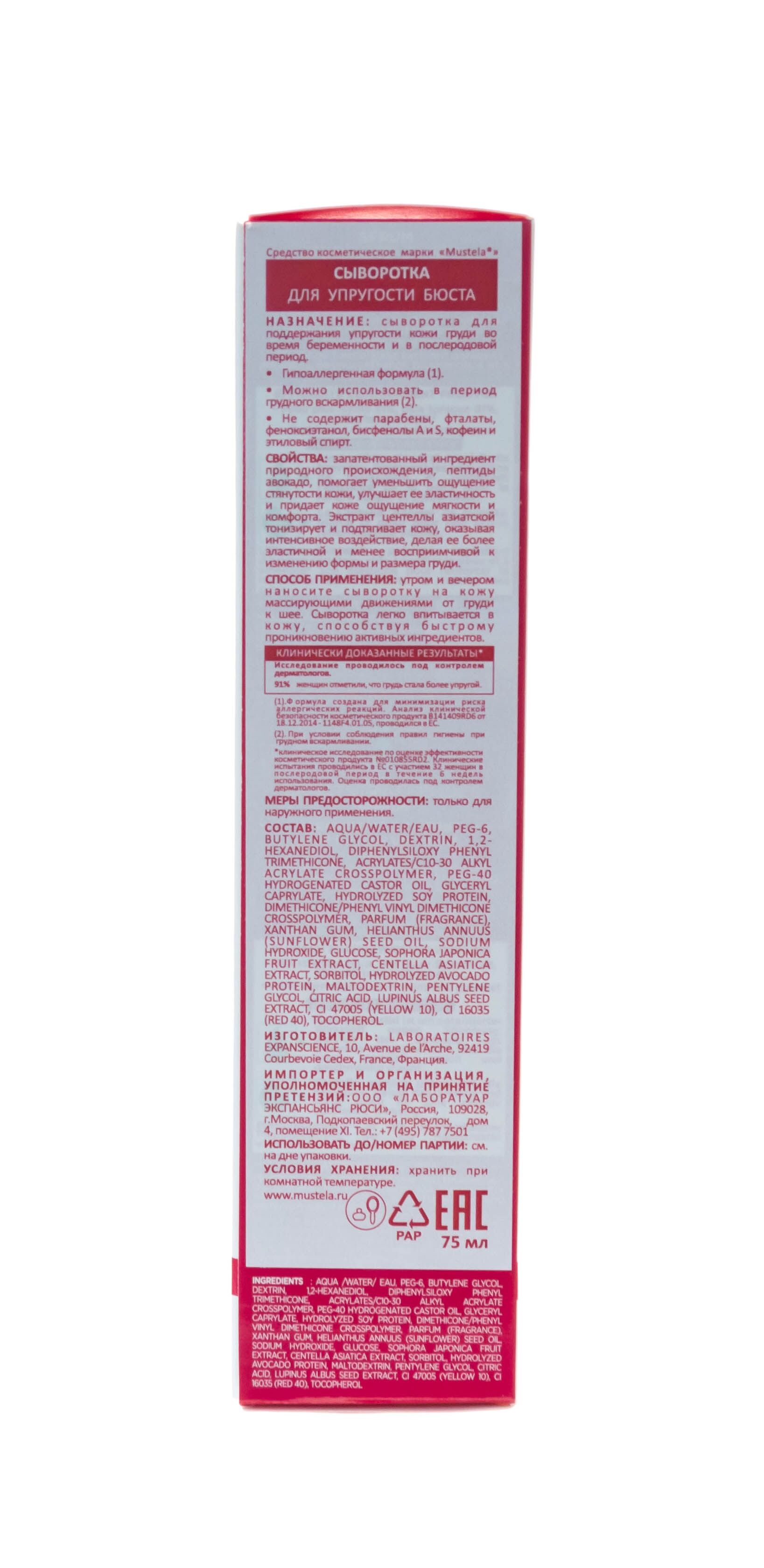 Сыворотка для упругости бюста Mustela
