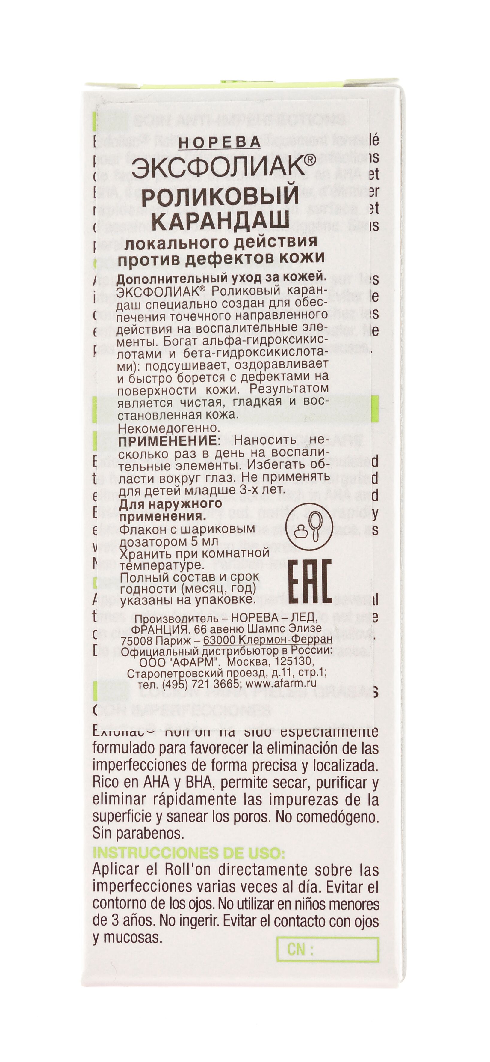 Роликовый карандаш Exfoliac
