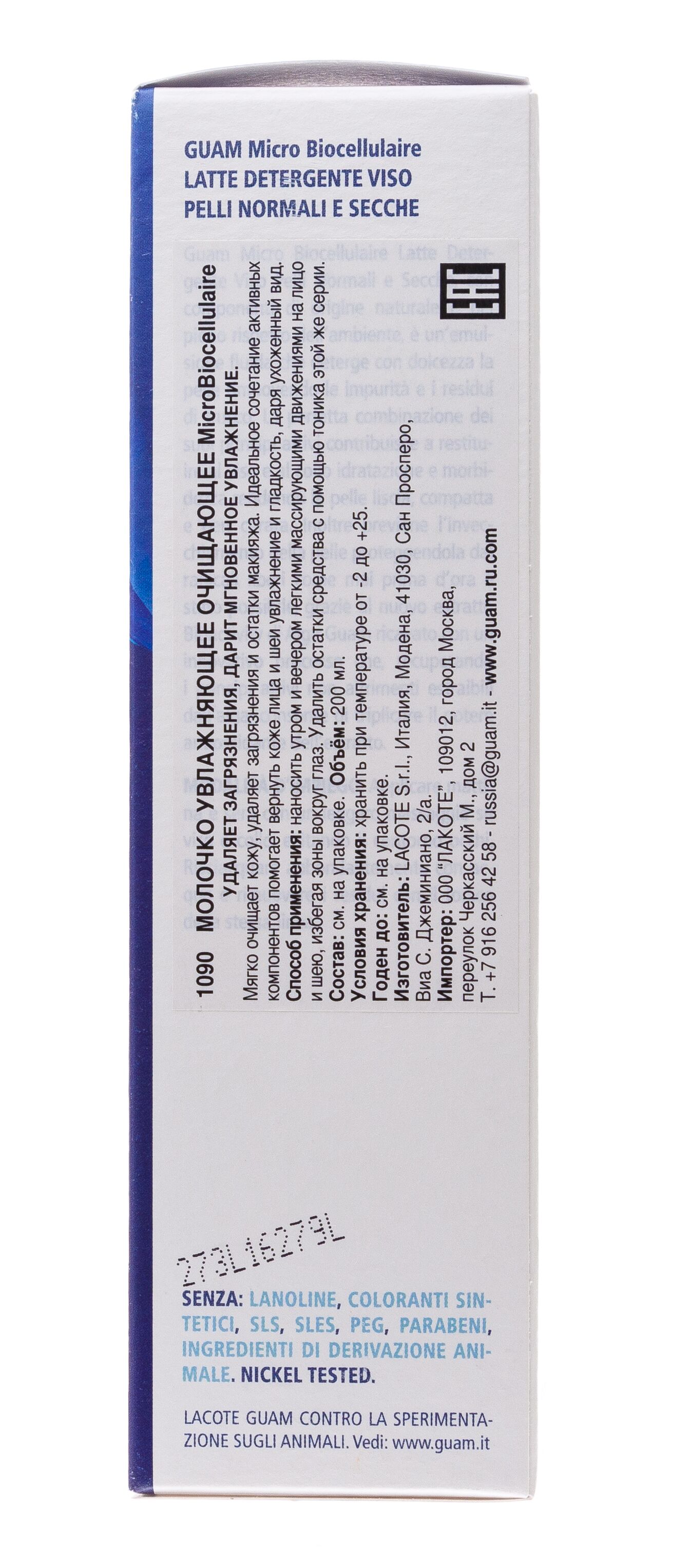 Молочко увлажняющее очищающее Micro biocellulaire