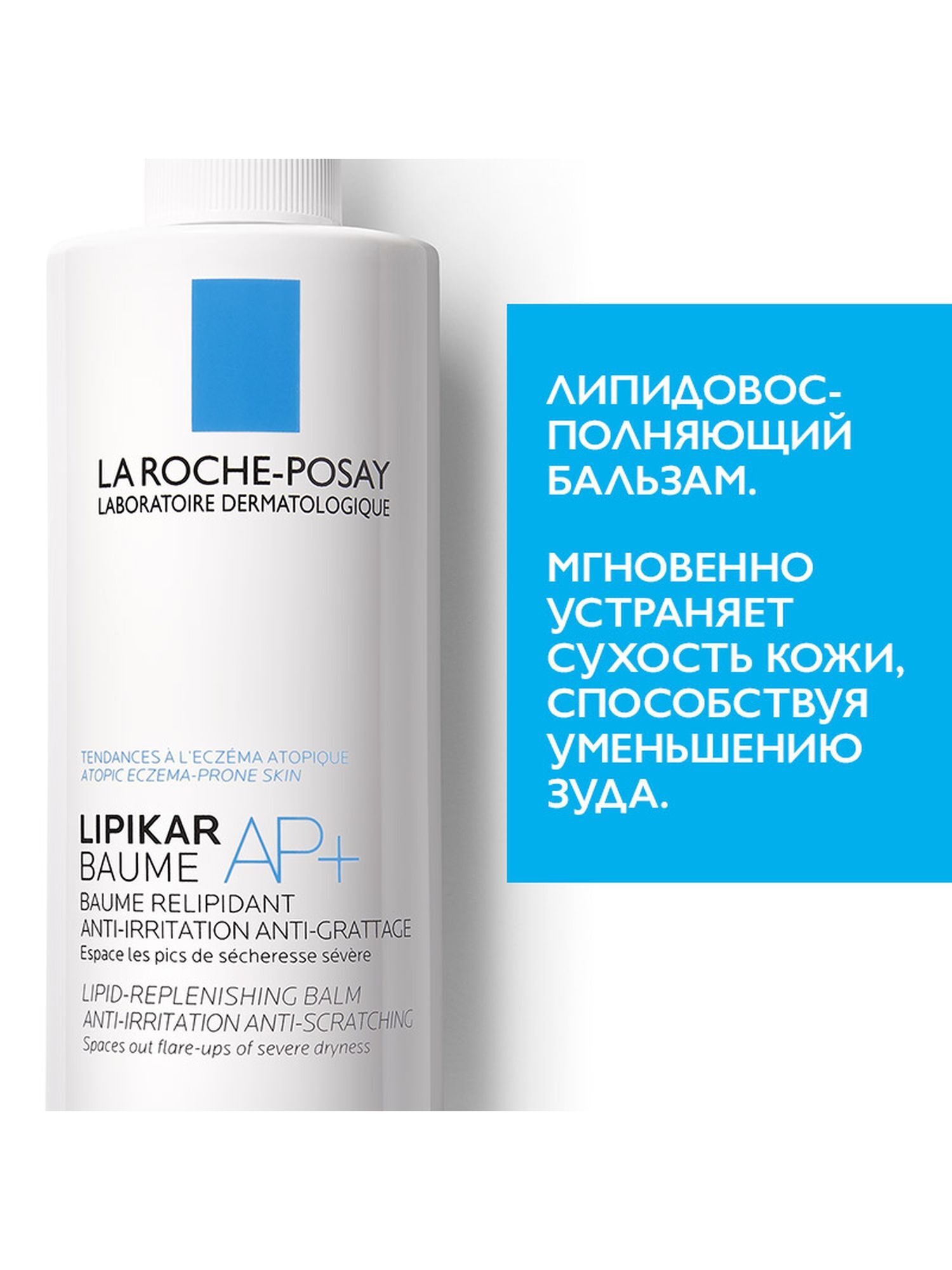 Липидовосстанавливающий бальзам Lipikar