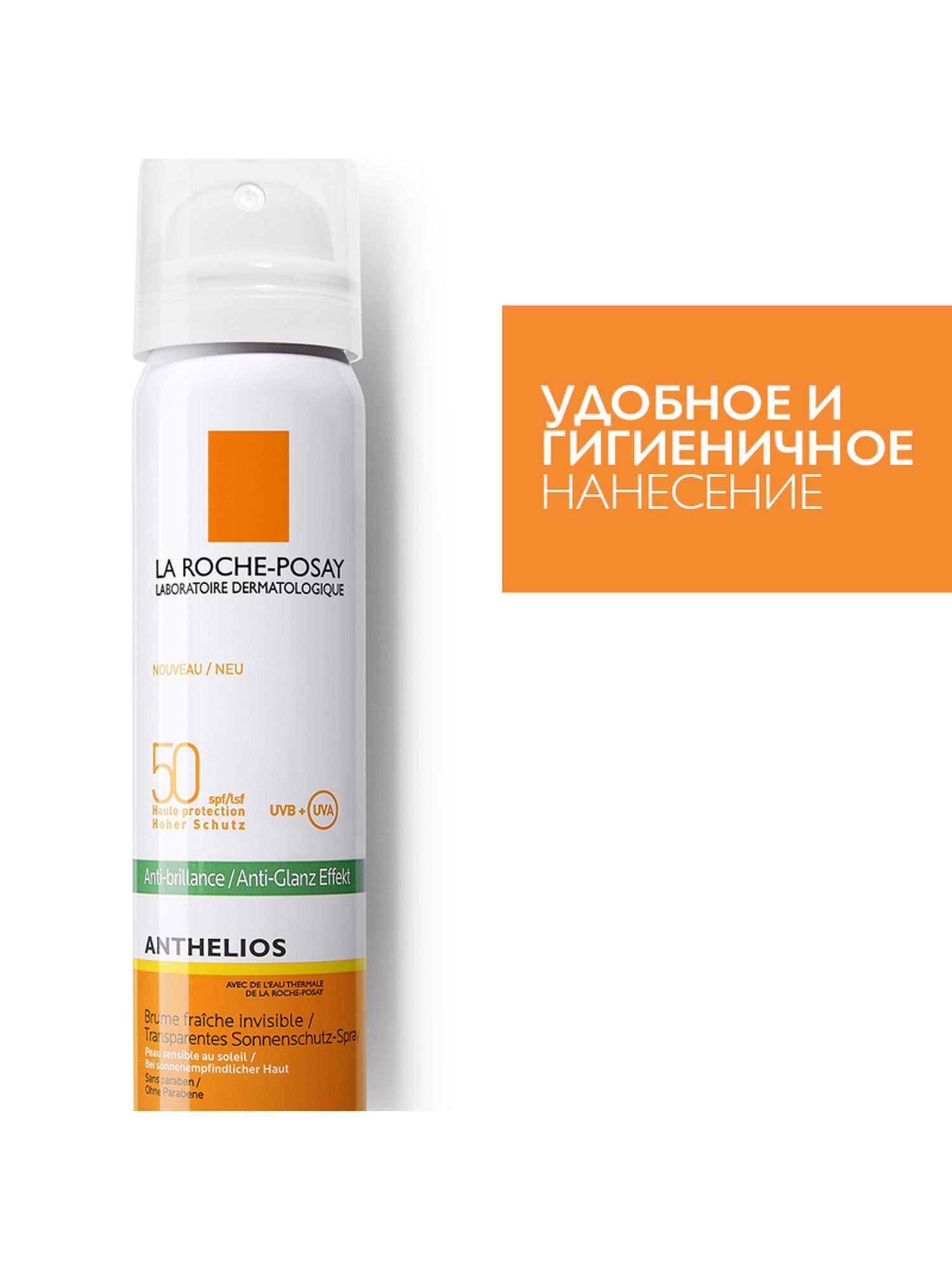 Матирующий солнцезащитный спрей-вуаль SPF 50+ Anthelios