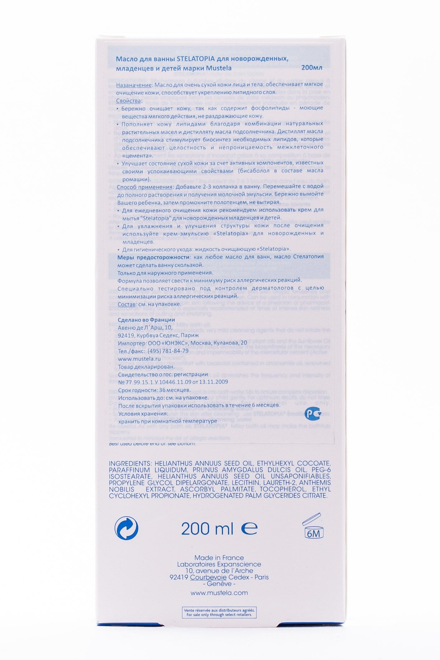 Масло для ванны для новорожденных Mustela