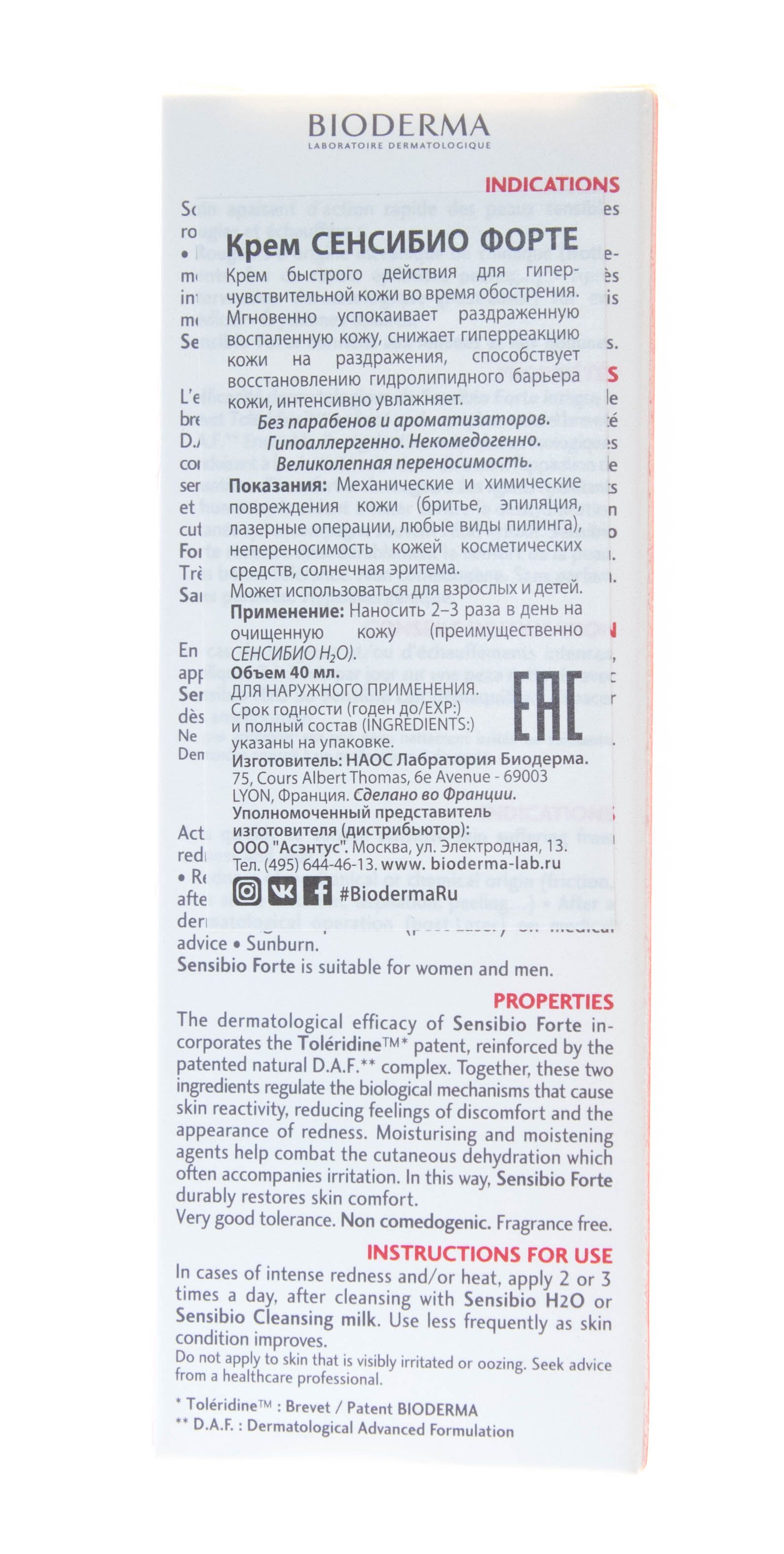 Крем Sensibio Forte Bioderma