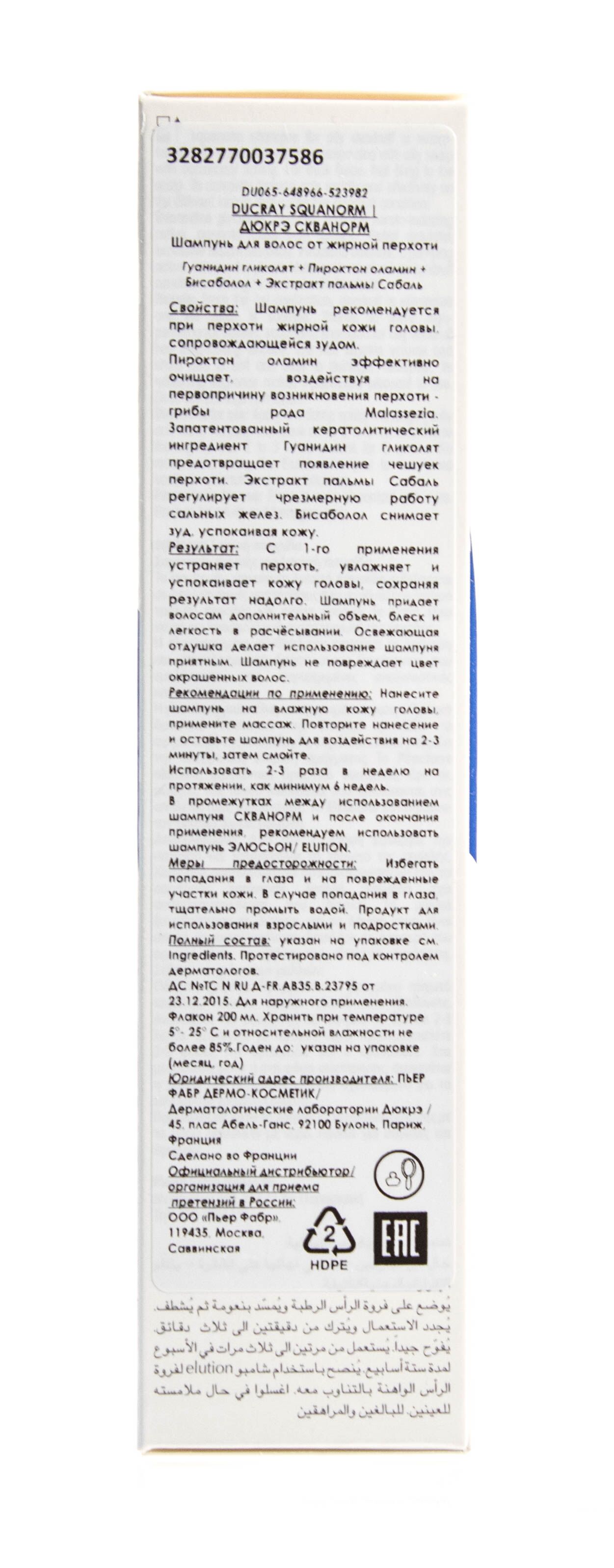 Шампунь от жирной перхоти Ducray Squanorm