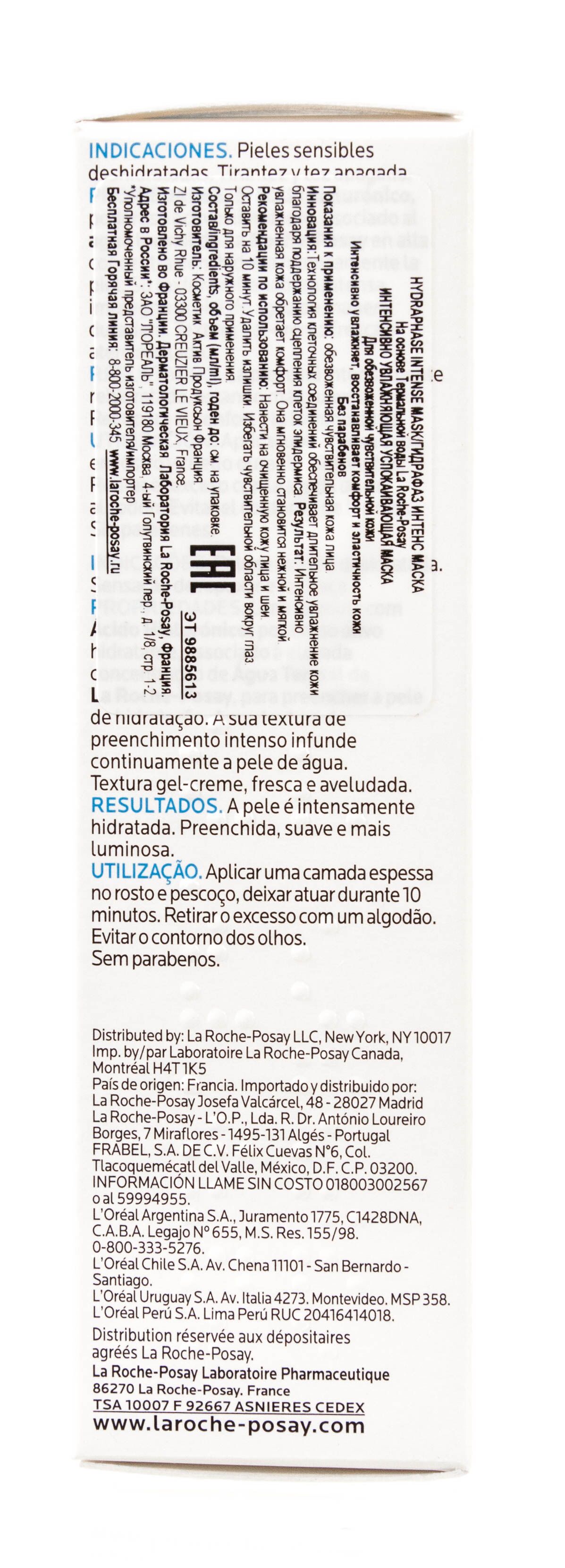 Увлажняющая маска Hydraphase intense
