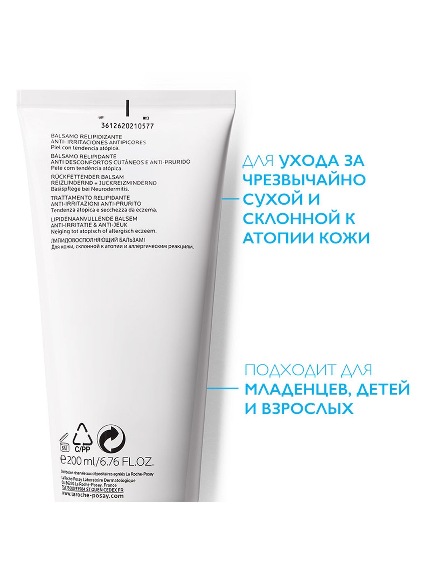 Липидовосстанавливающий бальзам Lipikar AP+