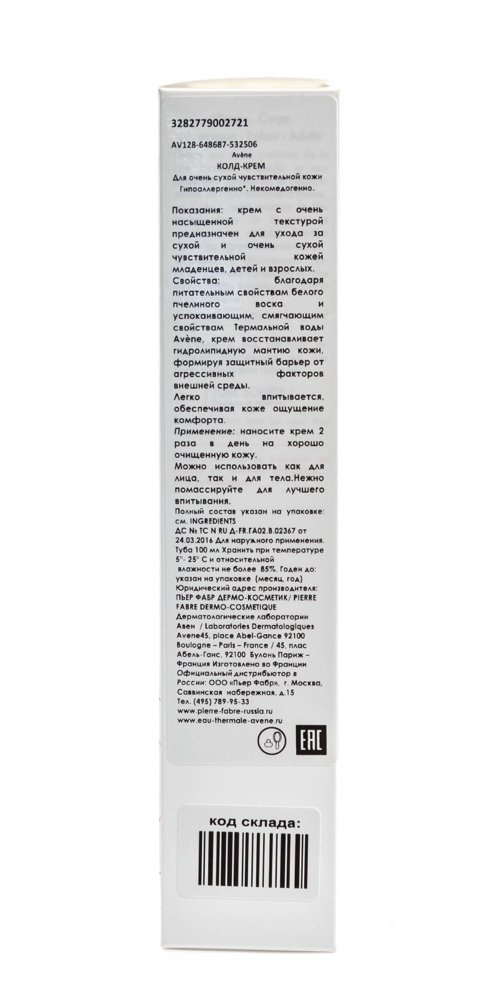 Крем для ухода за сухой кожей Cold Cream