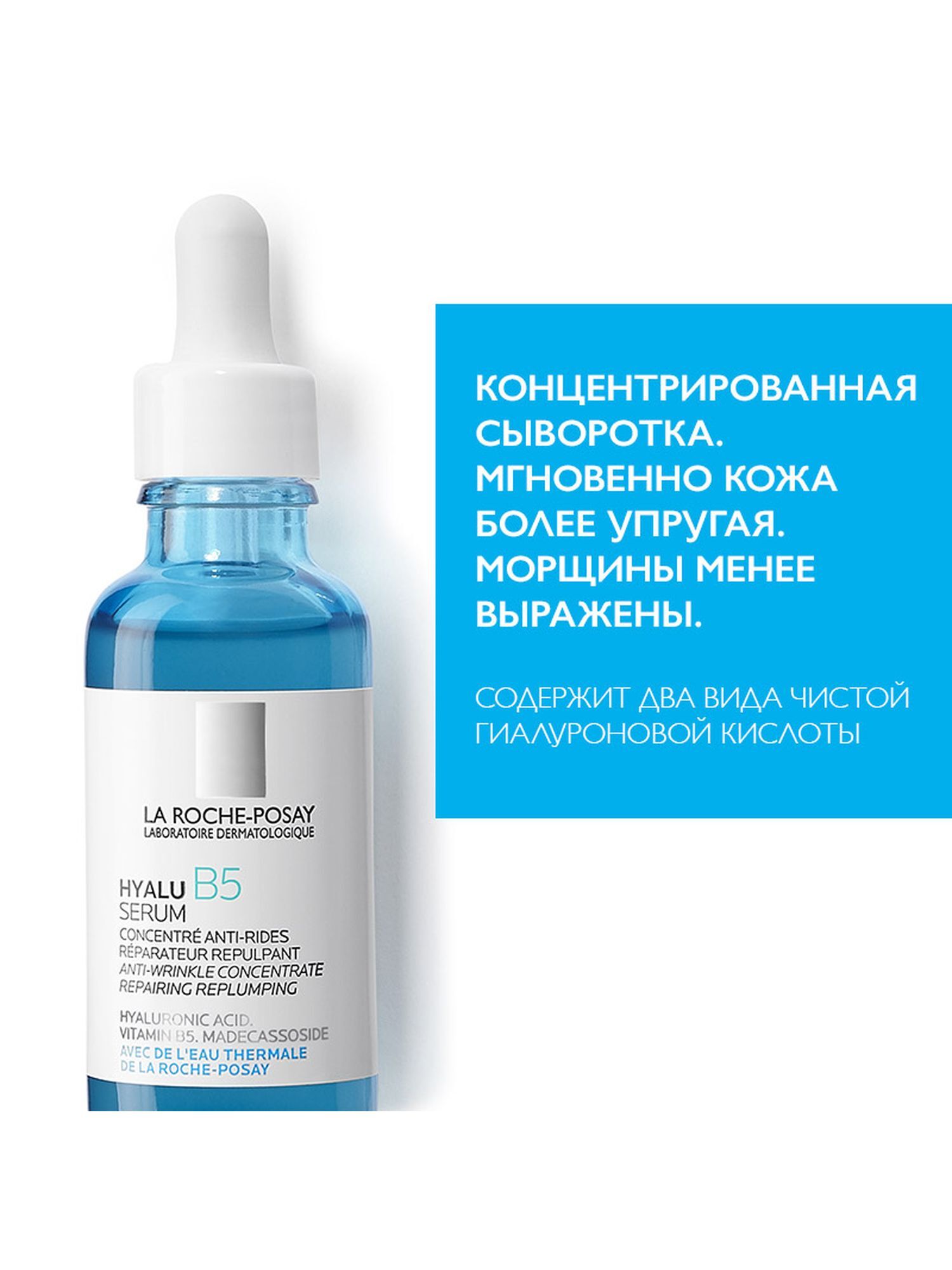 Увлажняющая сыворотка Hyalu B5
