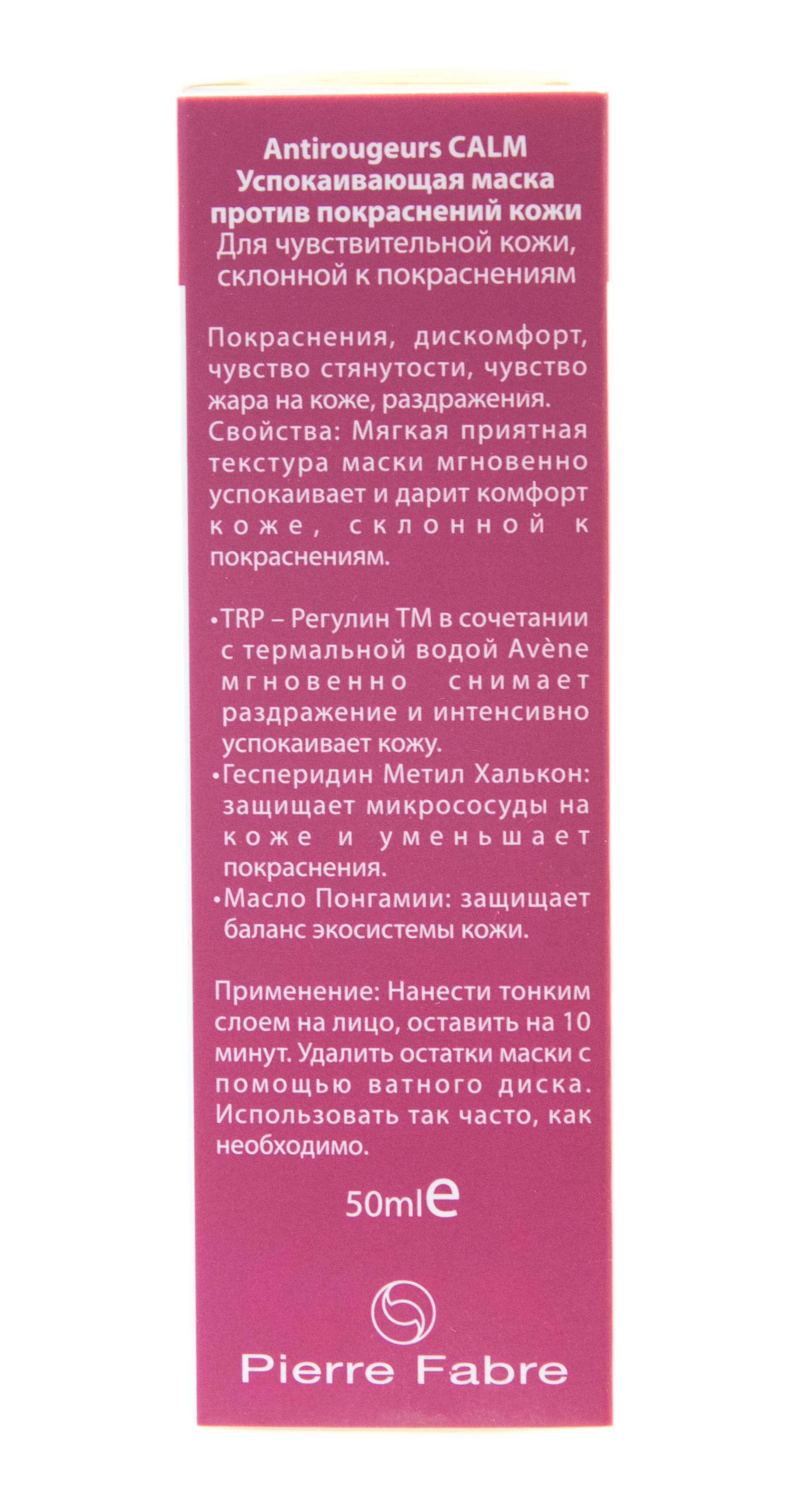 Маска успокаивающая от покраснений Antirougeurs
