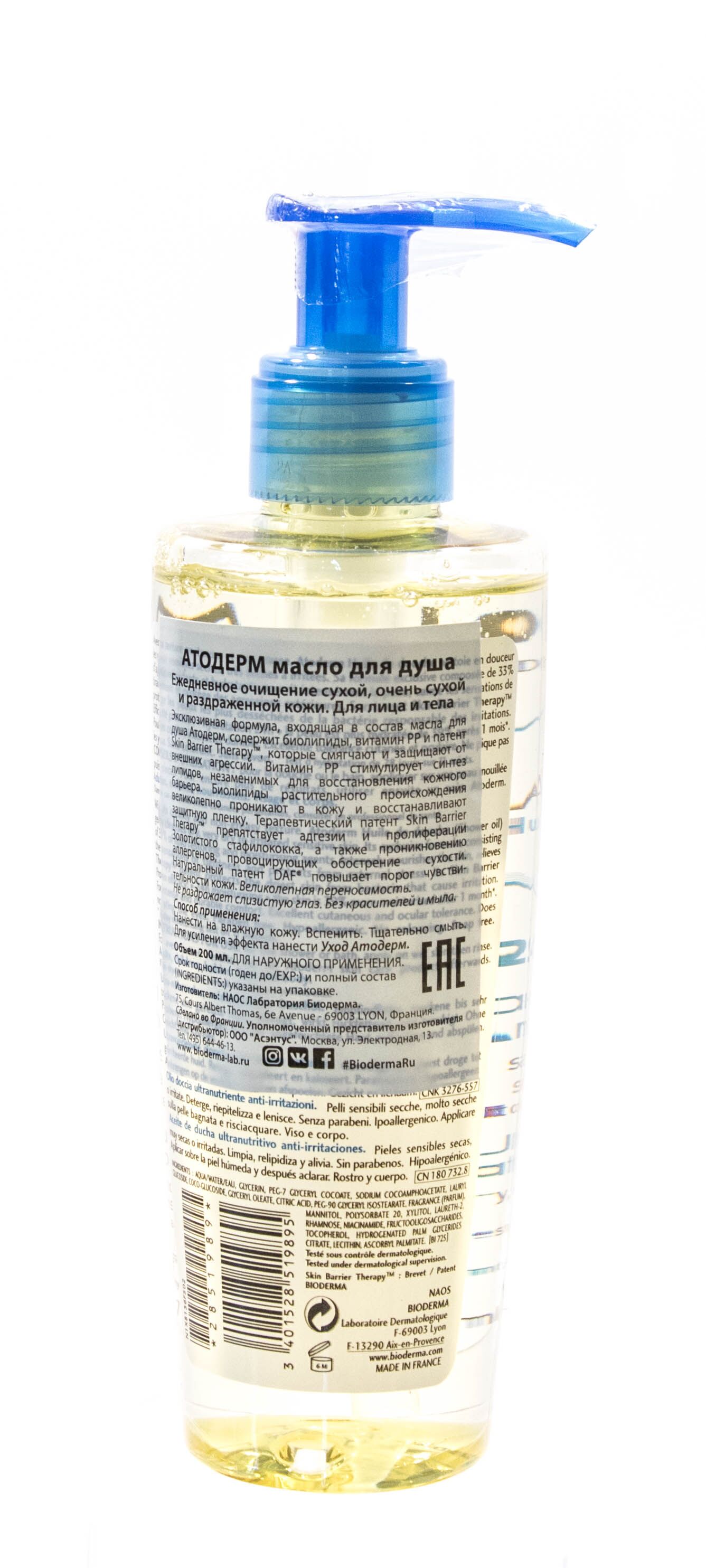 Масло для душа Atoderm