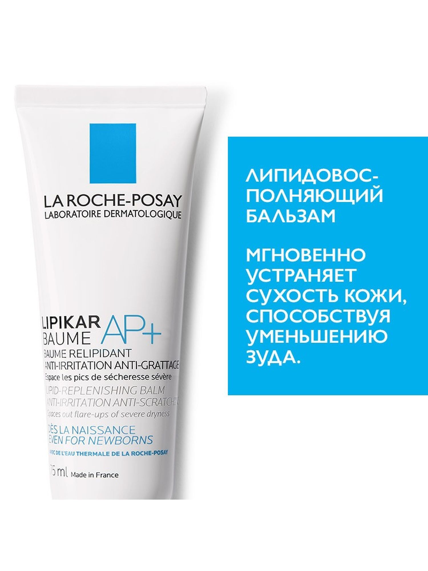 Бальзам Lipikar AP+