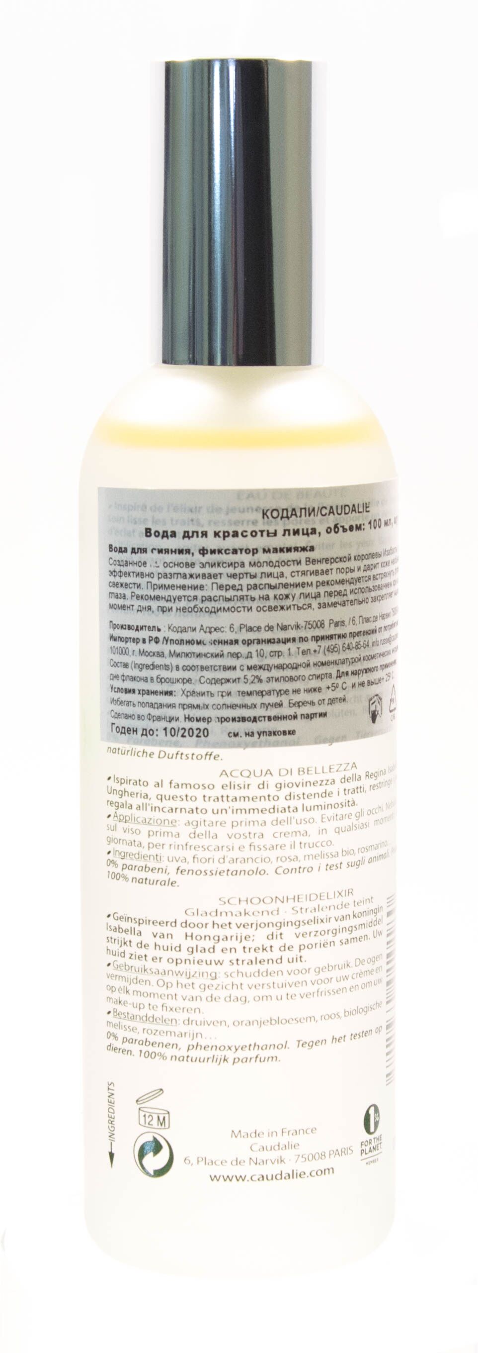 Вода для красоты лица Beauty elixir