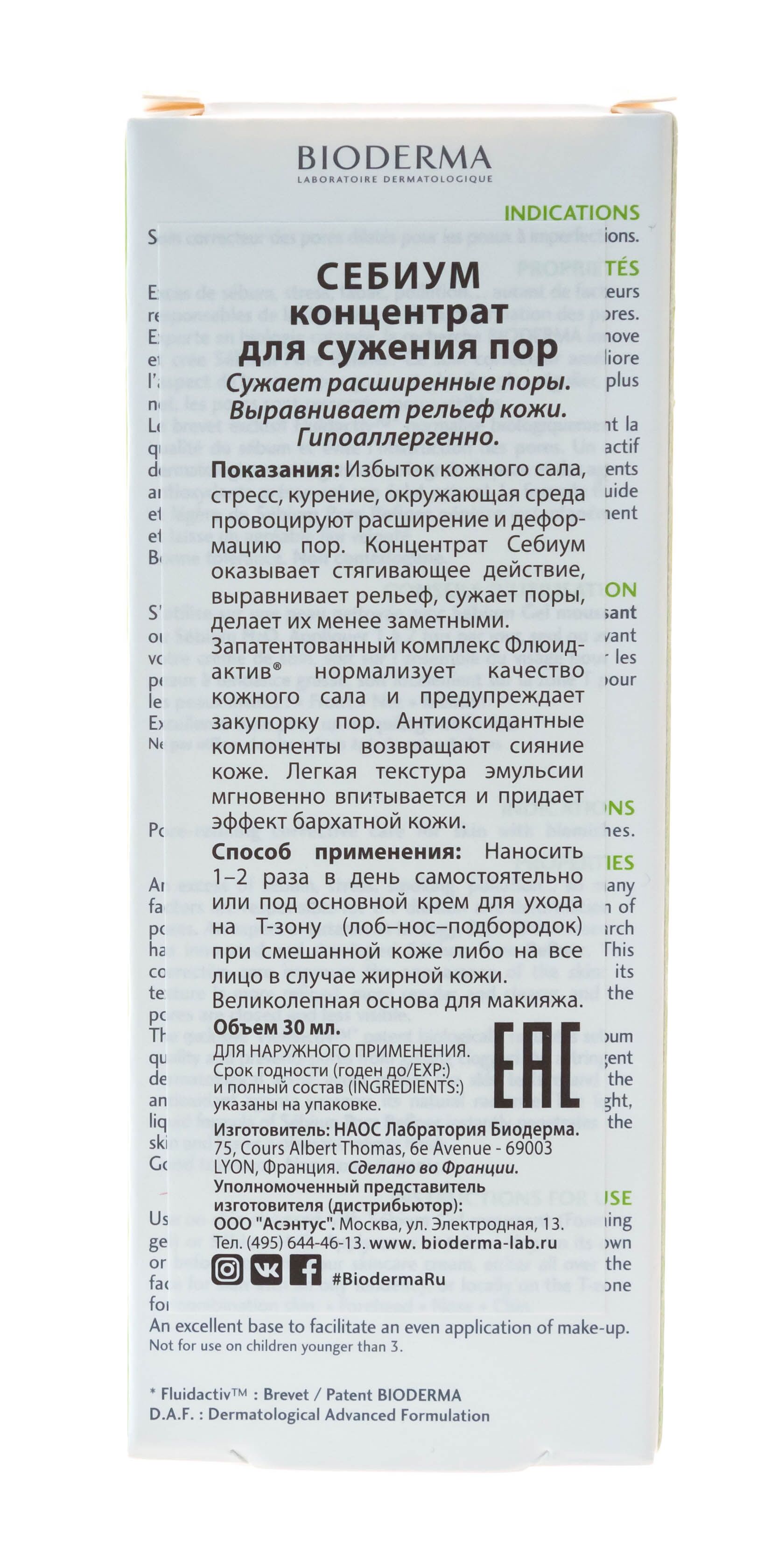 Концентрат для сужения пор Sebium