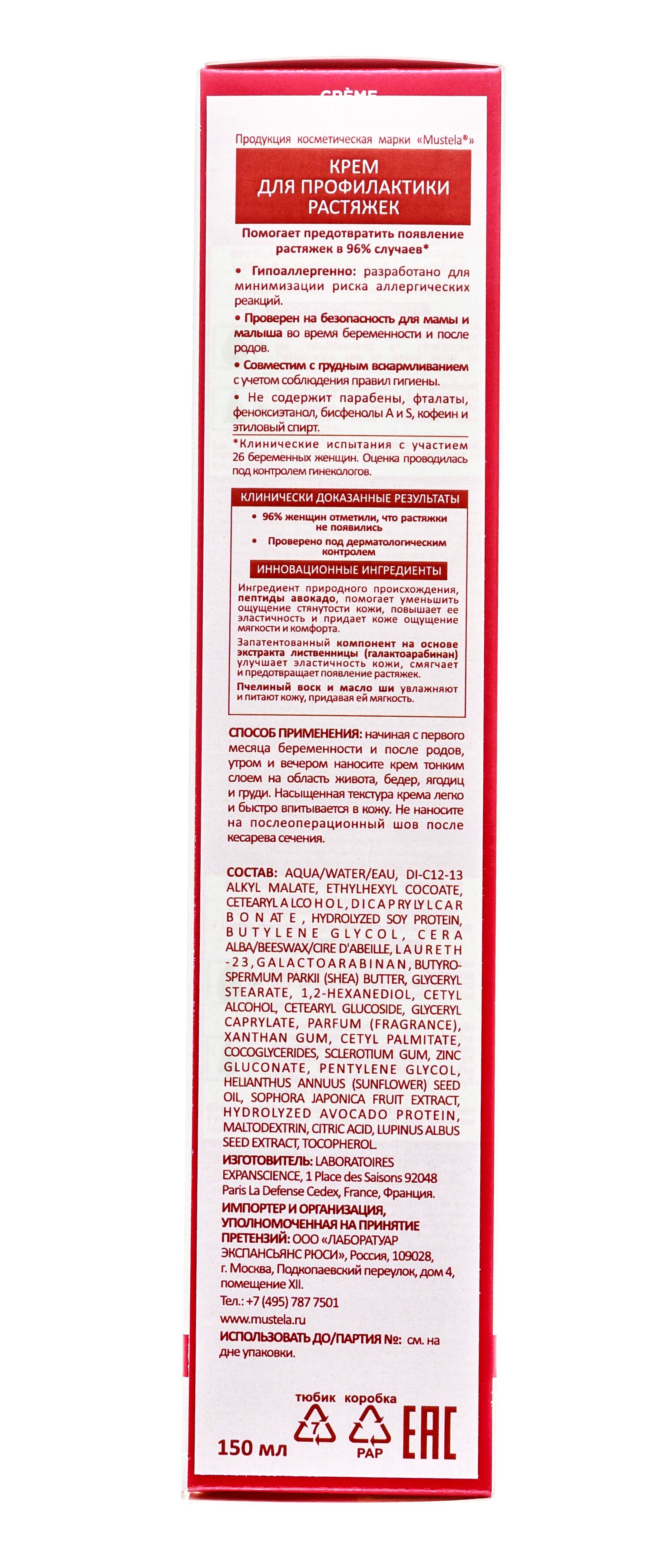 Крем для профилактики растяжек Mustela