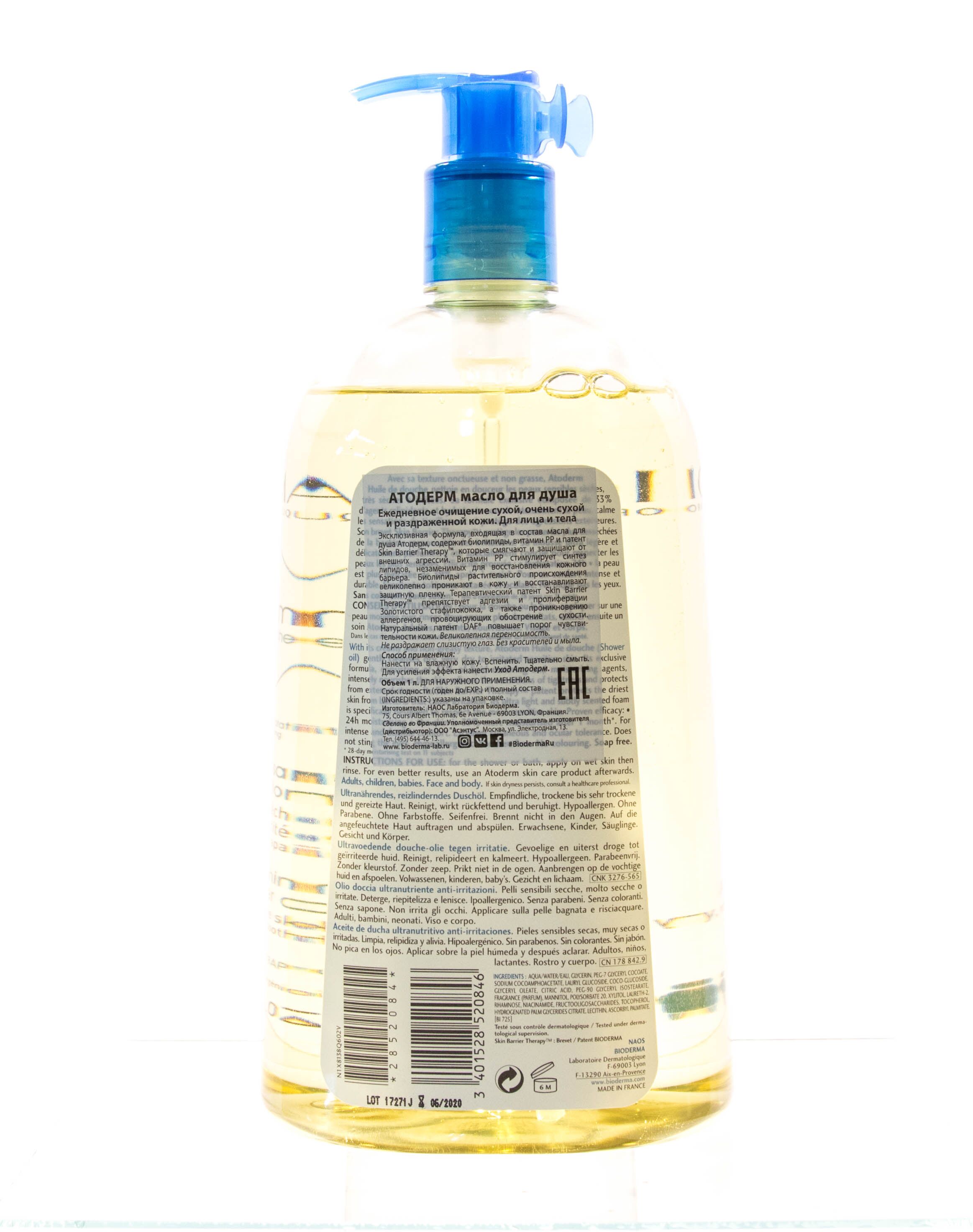 Масло для душа Atoderm