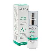 Патчи жидкие пептидные Peptide eye patch