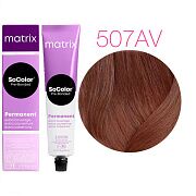 Краска 507AV блондин пепельно-перламутровый Socolor beauty
