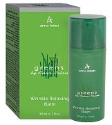 Крем против морщин Wrinkle relaxing balm Greens