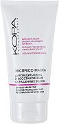 Маска-экспресс для защиты цвета и восстановления окрашенных волос Kora