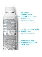 Термальная вода La Roche-Posay