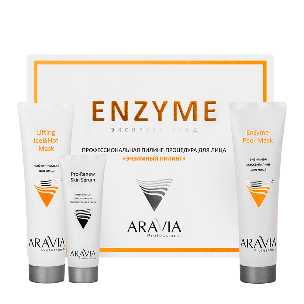 Набор пилинг-процедур для лица энзимный Aravia professional